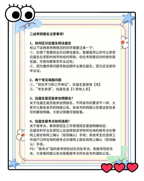 二战考研怎么报名呢_2