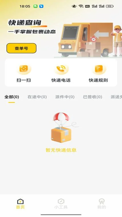 如何查快递走到哪里了_1