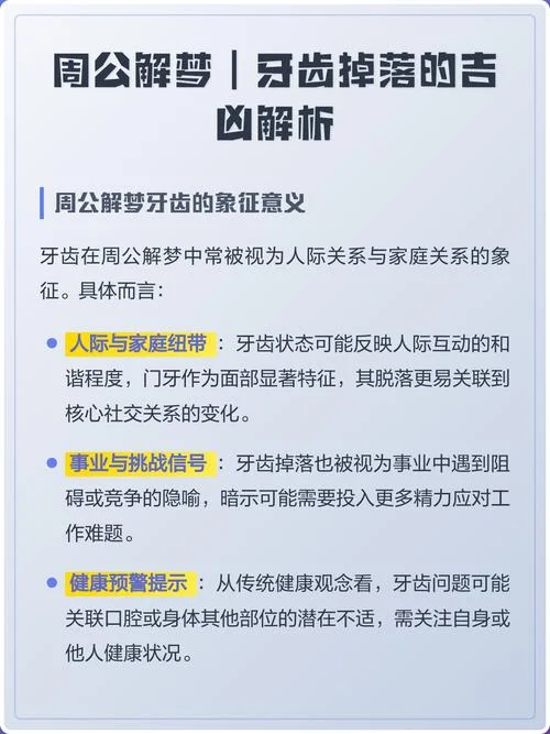 梦到自己掉很多牙_2