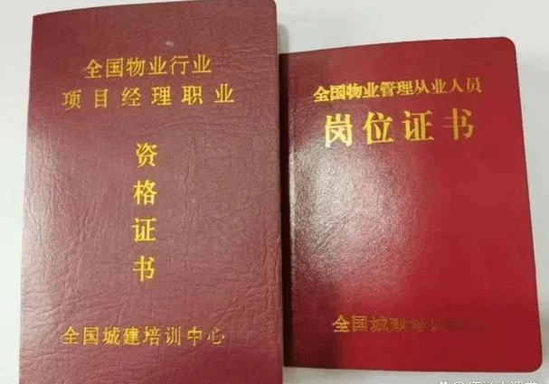 物业资格证书怎么报考多少钱_1