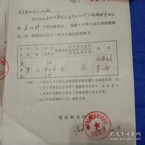 婚姻证明_1
