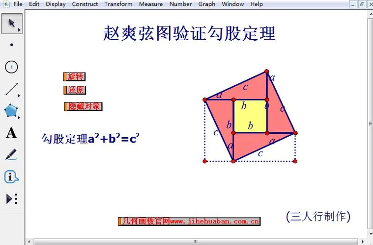 勾股定理证明赵爽弦图_2