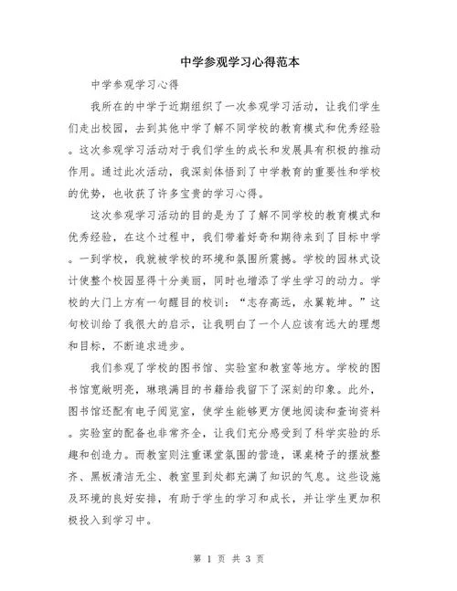高中历史培训感悟_1