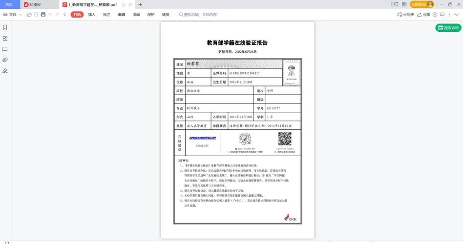 在哪里查毕业证信息_1