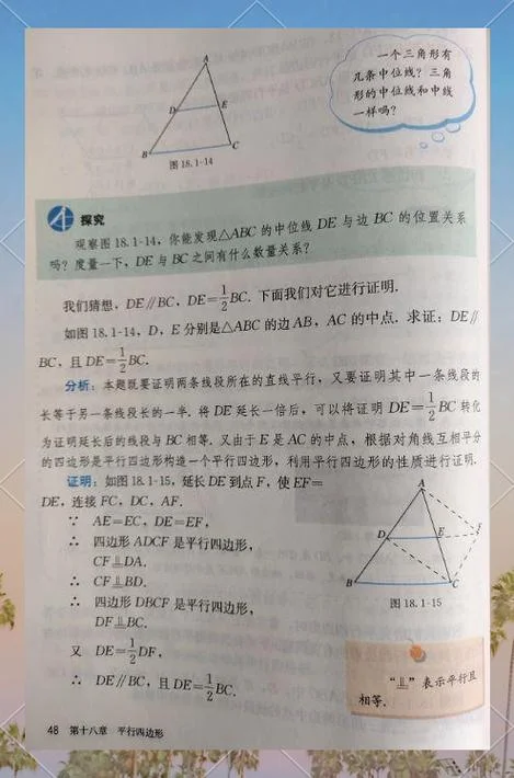 三角形中线定理的应用_2