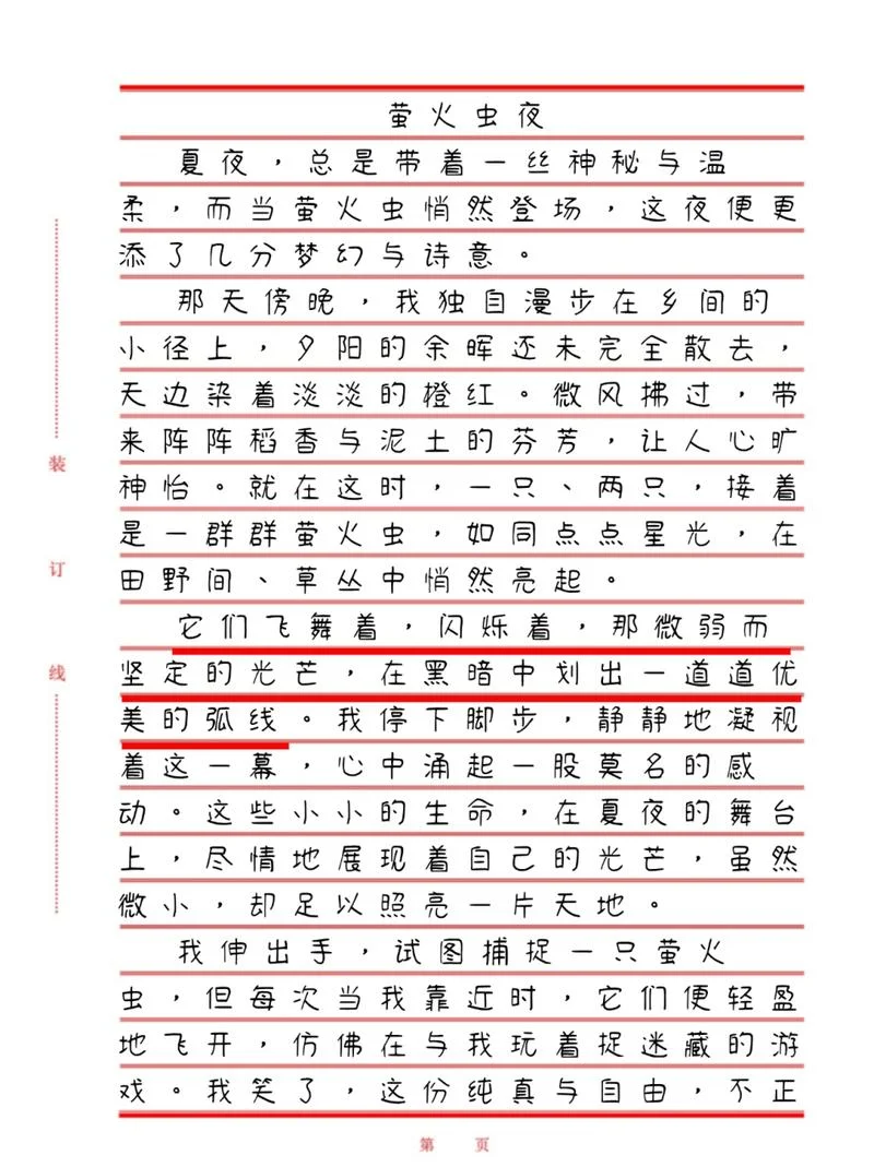 高中周记400字《夜》-高中周记 400 字 夜