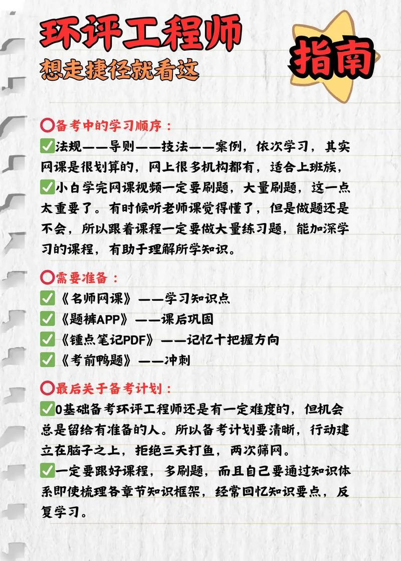 环评师怎么学_2