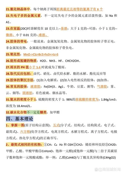 化学公式高中计算公式_2