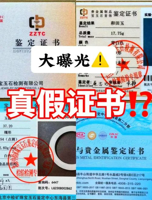 查询玉石珠宝证书鉴定_1
