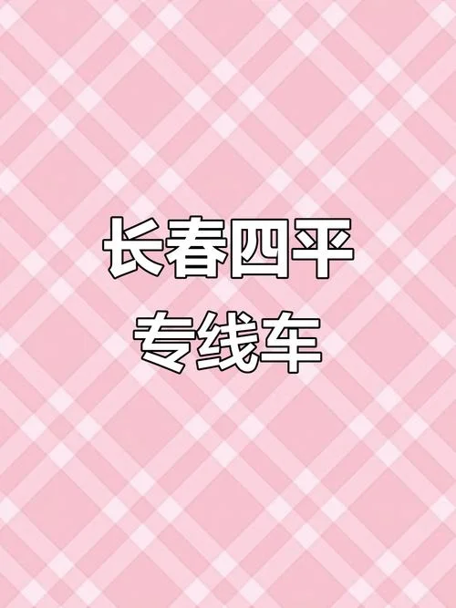 长春到四平多少公里_2