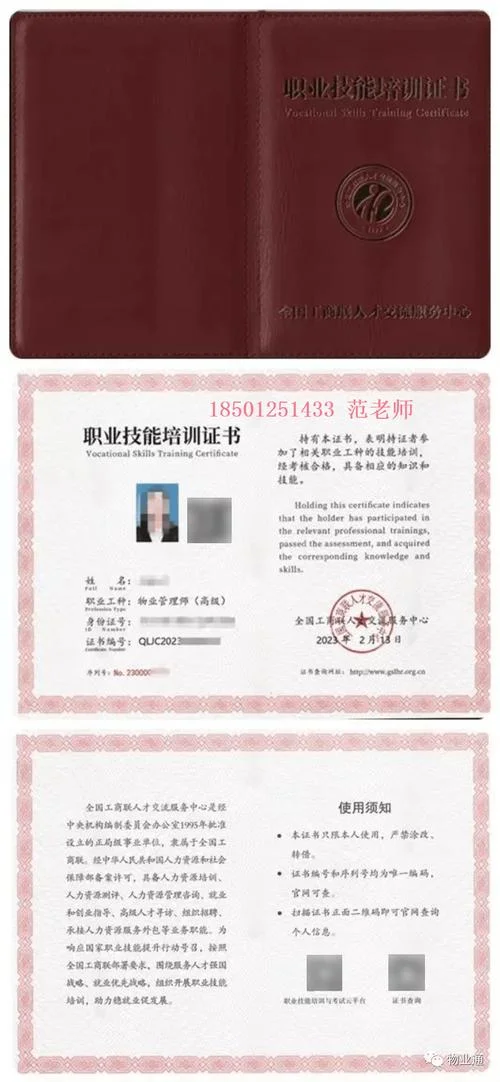 物业经理岗位证书查询-物业经理证书查询