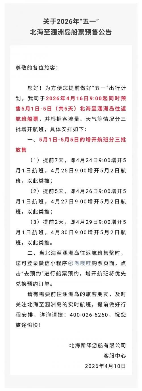 涠洲岛船票哪个区好-涠洲岛船票优选区域