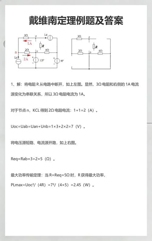 戴维南定理例题求电流_2