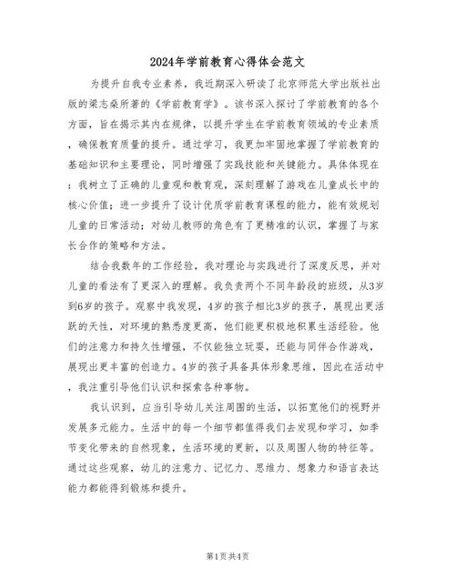 教育心得体会和感悟_2