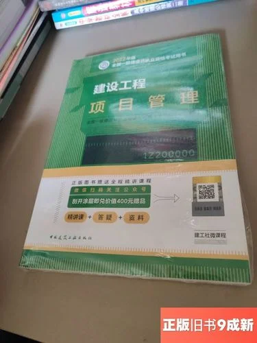 一级建造师建设工程项目管理教材_2