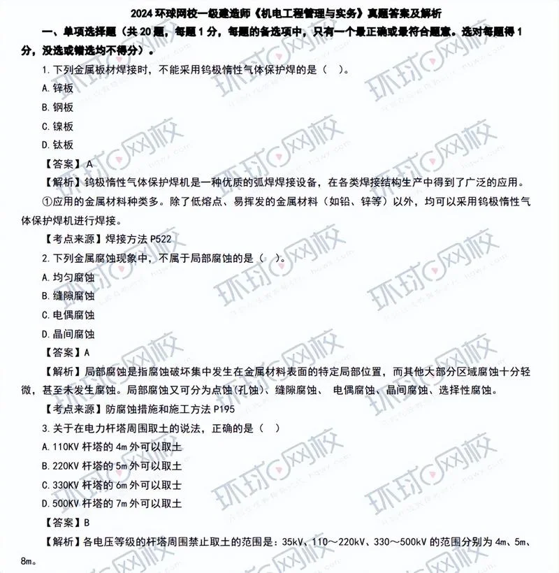 2018一级建造师机电实务重点_1