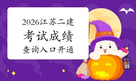 江苏二建怎么查询成绩_2