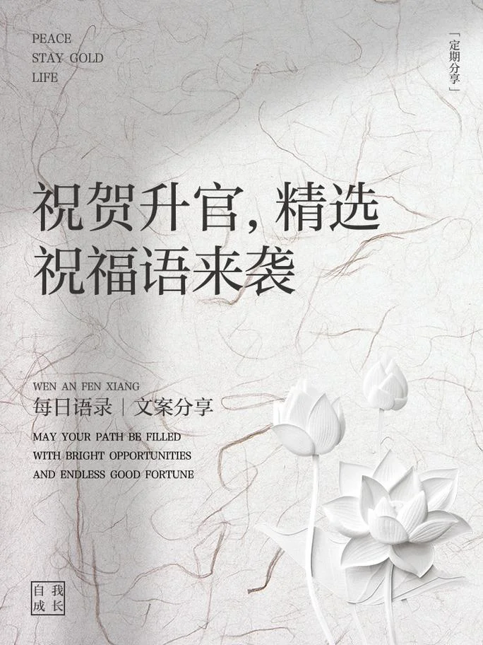 升职祝福微信_2