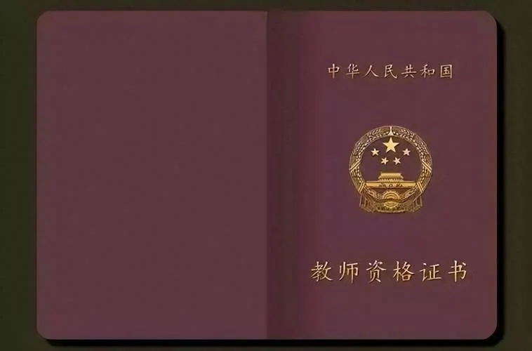 教师资格证书如何查询_1