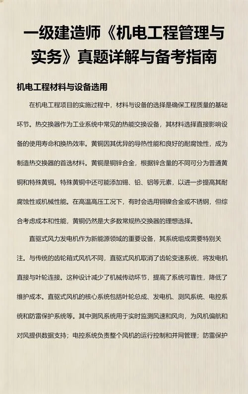 2018年一级建造师机电工程电子版_1