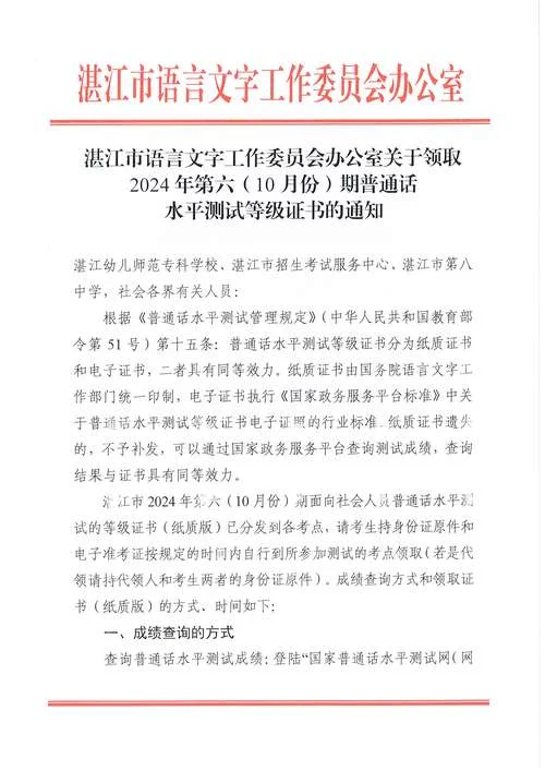 湖北省普通话证书查询官网-湖北省普通话证书查询