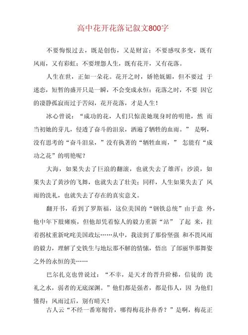 周记800字高中开头-高中周记八百字开头