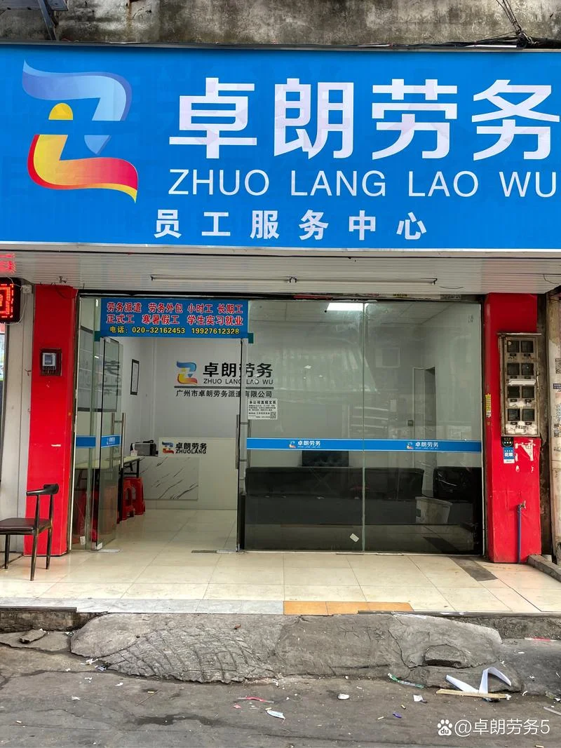 东莞好的劳务公司外派_1