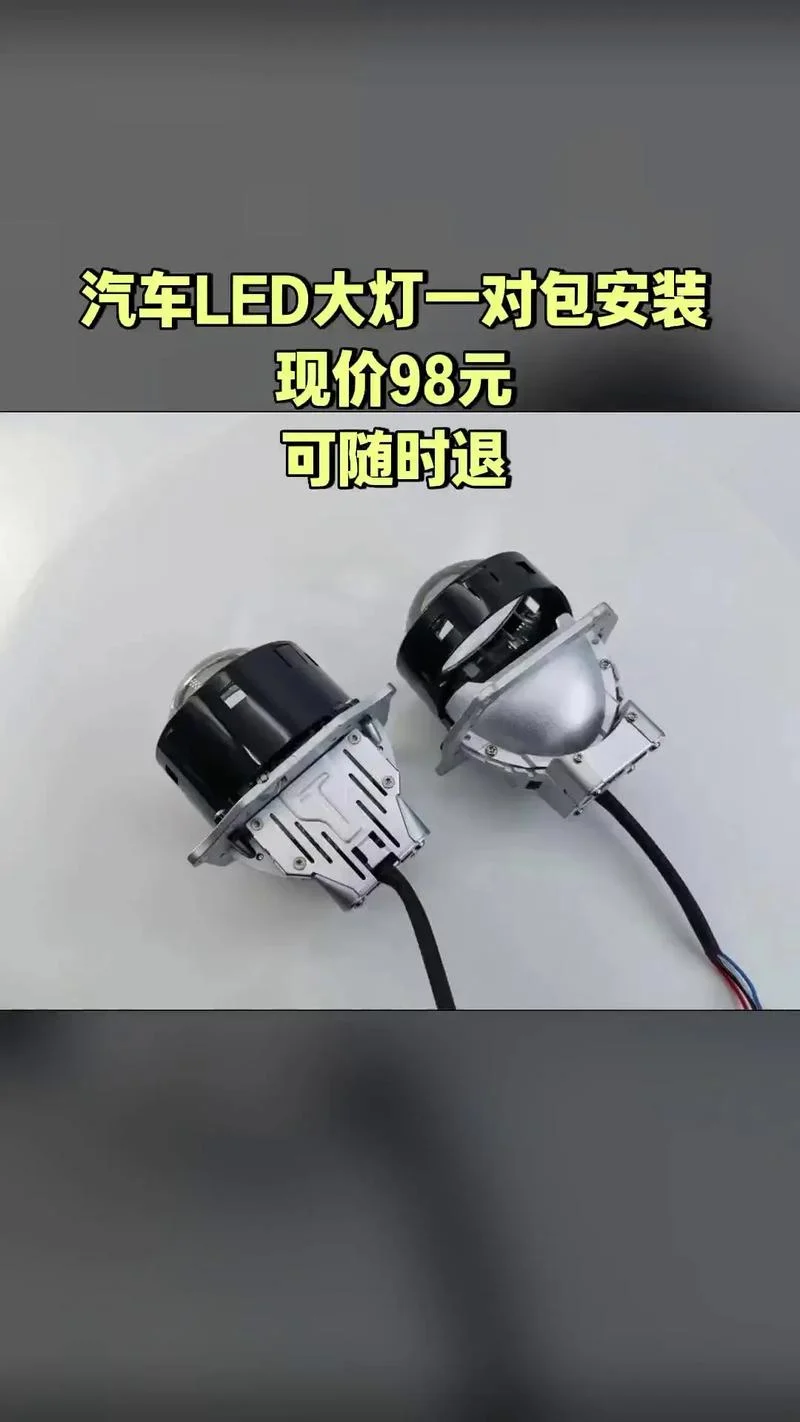led汽车大灯多少钱_2