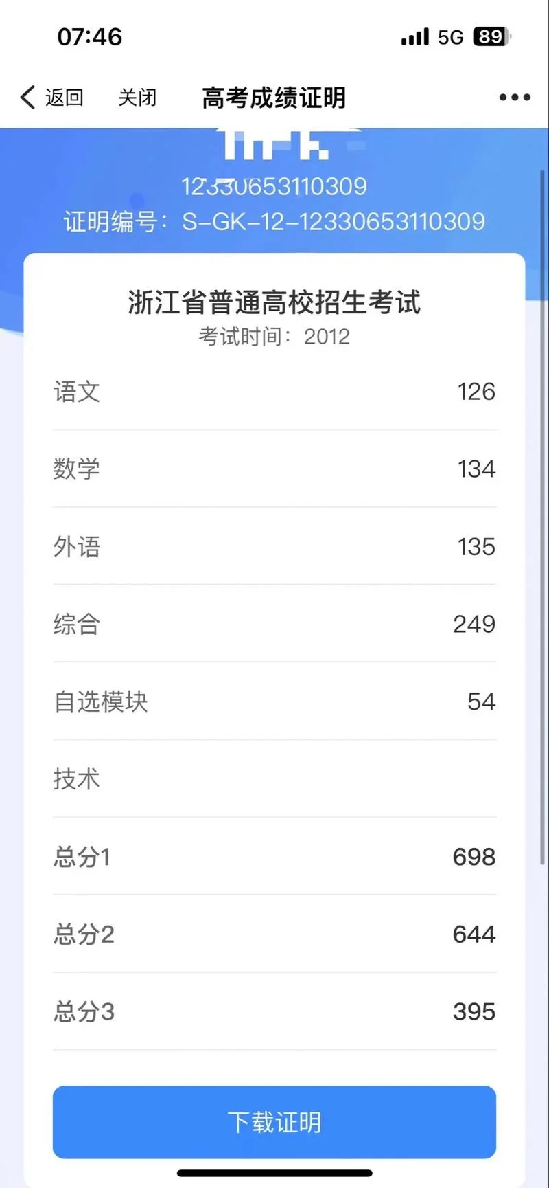 2019年学考成绩查询-2019 学考成绩查询