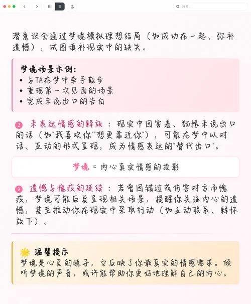 怎么才能梦到喜欢的人_2