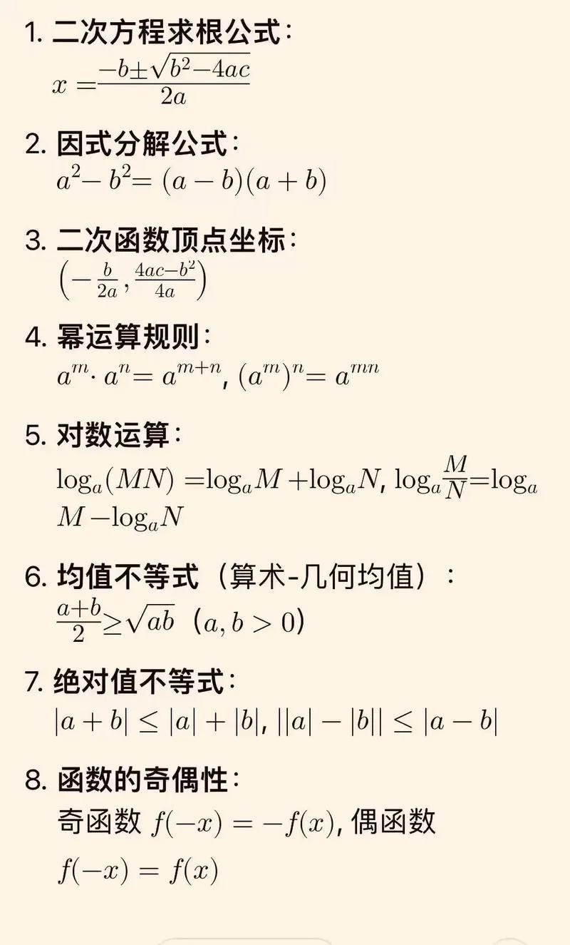 高中数学公式大全数列_1