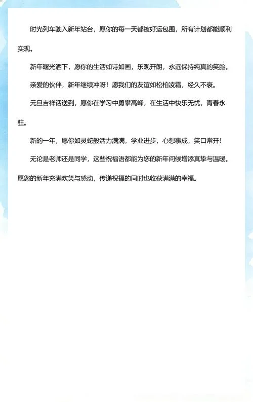 给老师和同学的新年祝福语-师生新年好