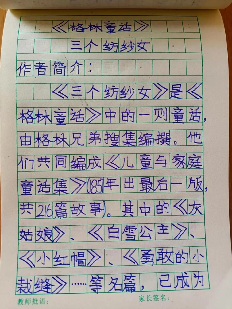 格林童话读后感悟20-格林童话感悟篇