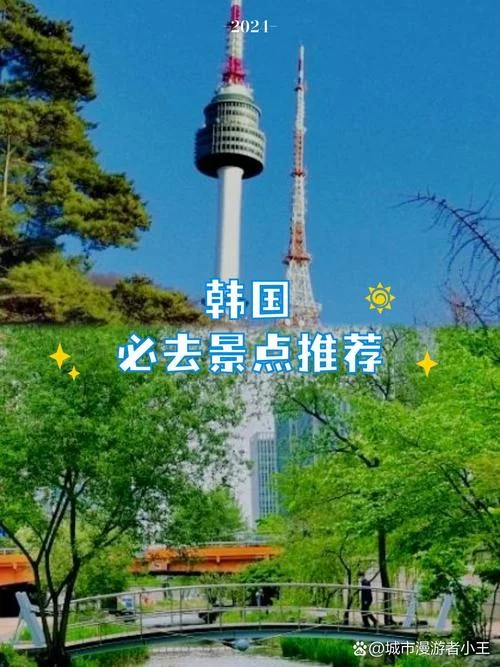 韩国首尔塔介绍_1