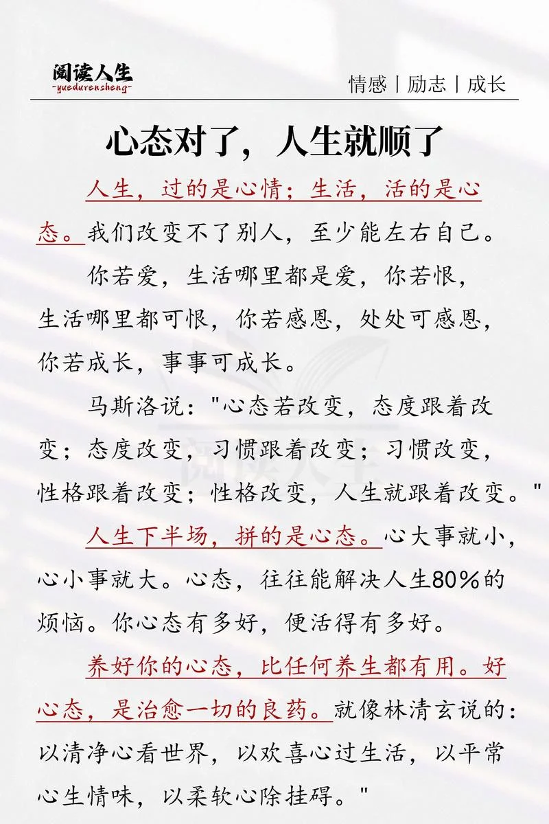 平常的心态感悟怎么写-平常心态感悟怎么写
