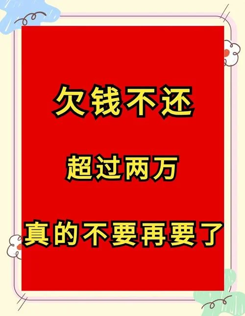 梦到别人借钱不还_2
