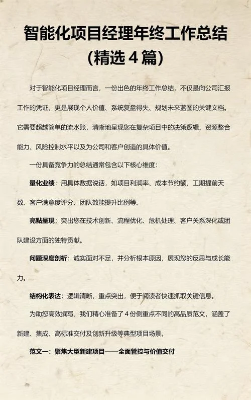 项目技术负责人年度总结_1
