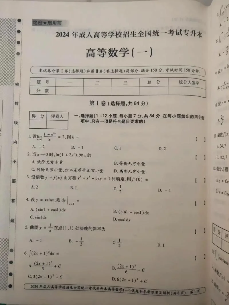 成人高考_1