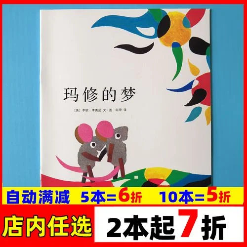 玛修的梦绘本内容简介_2