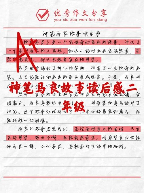 小学二年级的读后感-小学二年级读后感