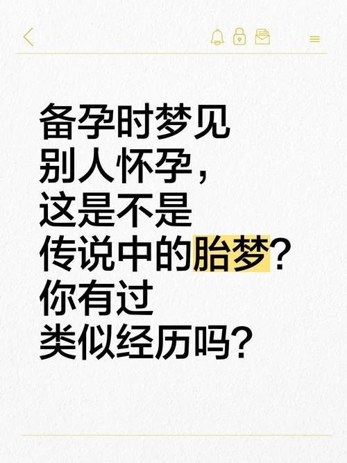 梦见老婆怀孕是胎梦吗_1