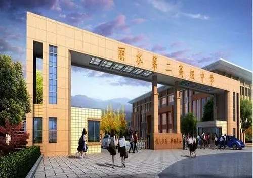 丽水第二高级中学路线_1