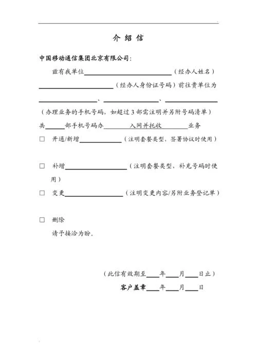 企业公司介绍信范本_2