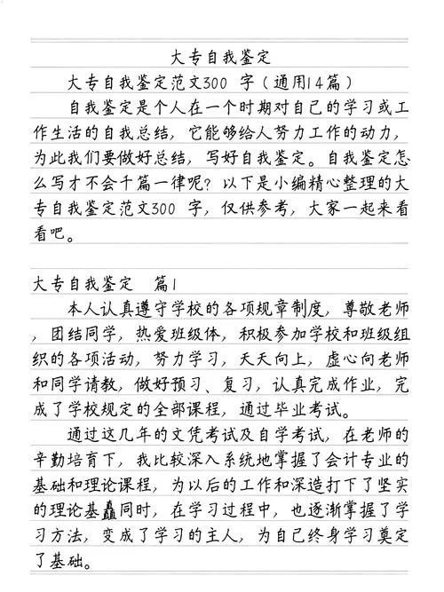 大专行政管理自我鉴定-大专管理自我鉴定