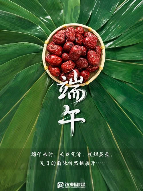 端午活动海报文案-端午活动海报文案