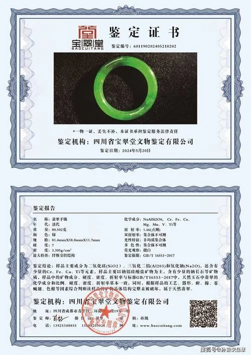 翡翠鉴定师证怎么查_1