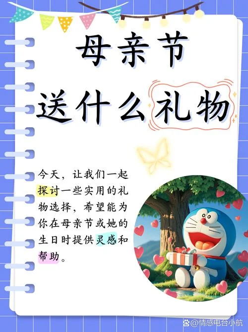 母亲节应该送啥_1