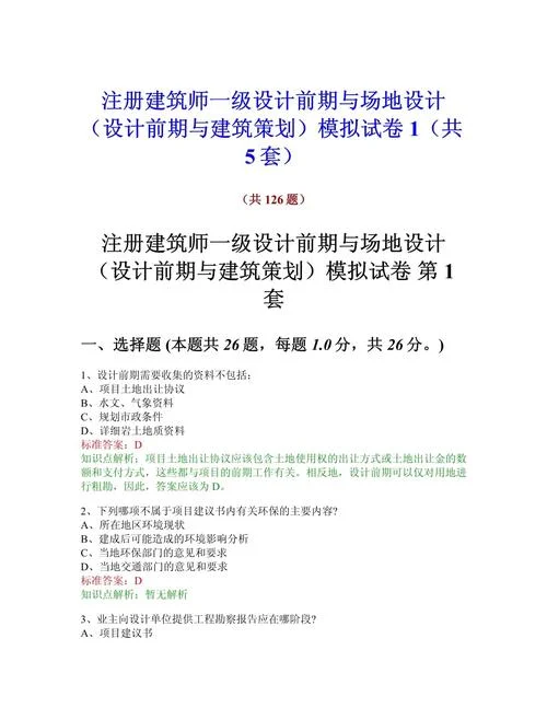 建筑工程一级建造师真题_1