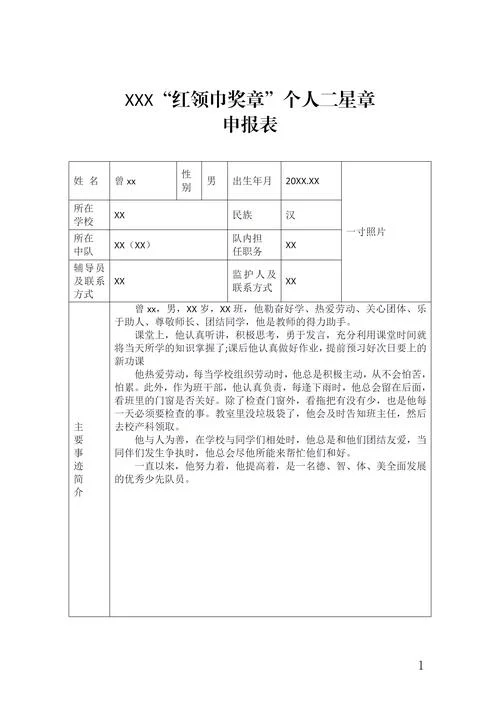 人物介绍范文大全-人物简介范例合集