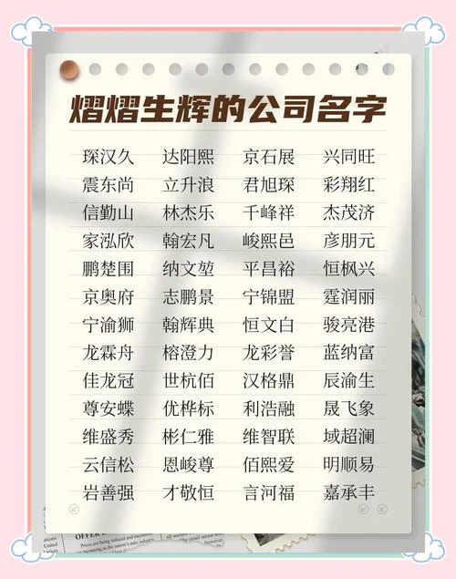 简单寓意好的公司名字-寓意佳简单公司名